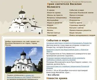 Hramnagorke.ru(Храм святителя Василия Великого (на горке)) Screenshot