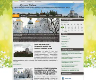 Hramy-Janevo.ru(Магистр) Screenshot