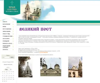 HramZnameniya.ru(ХРАМ на Петровке при ГУ МВД по г) Screenshot