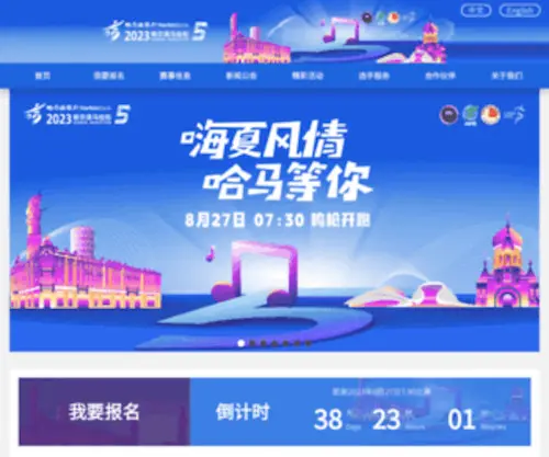 HRB-Marathon.cn(哈尔滨银行2023哈尔滨马拉松) Screenshot