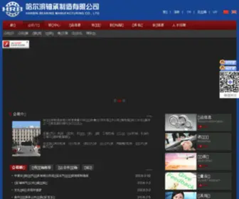 HRBBRG.com.cn(哈尔滨轴承集团有限公司) Screenshot