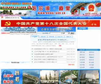 HRBDL.gov.cn(道里区政府) Screenshot