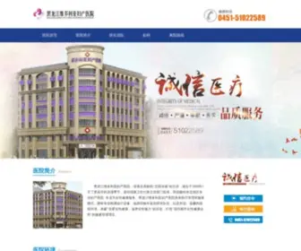 HRBFCK.com(哈尔滨维多利亚妇产医院) Screenshot
