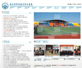 HRBKJZY.cn(哈尔滨科学技术职业学院) Screenshot