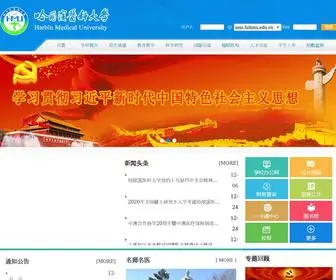 HRbmu.edu.cn(哈尔滨医科大学) Screenshot
