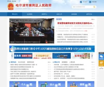 HRBNG.gov.cn(哈尔滨市南岗区人民政府) Screenshot