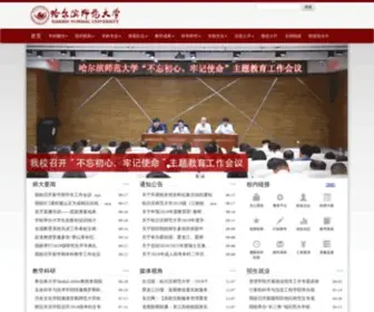 HRbnu.edu.cn(哈尔滨师范大学) Screenshot