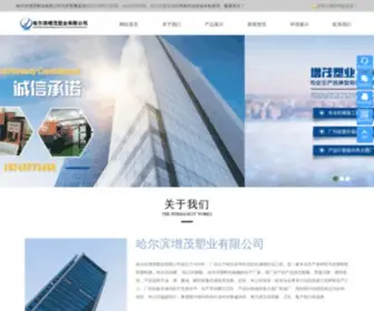 HRbpet.cn(哈尔滨增茂塑业有限公司) Screenshot