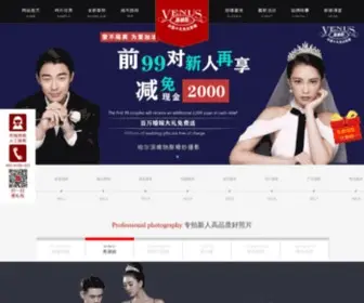 HRbvenus.com(哈尔滨婚纱摄影哪家好？ 哈尔滨婚纱摄影) Screenshot