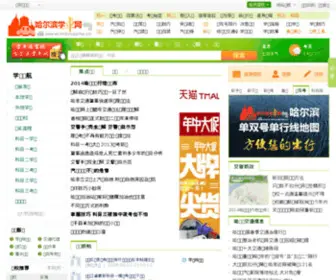 HRbxueche.cn(哈尔滨学车网) Screenshot