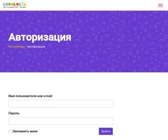 Hrcodologia.ru(Авторизация) Screenshot