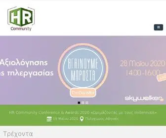 Hrcommunity.gr(HR Community) Screenshot