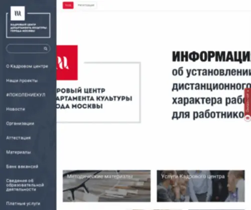 Hrculturemos.ru(Кадровый центр) Screenshot