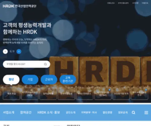 HRdkorea.or.kr(한국산업인력) Screenshot