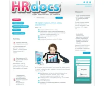 Hrdocs.ru(Домен) Screenshot