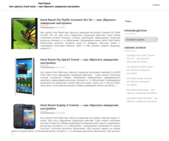 Hreset.ru(Как сделать hard reset) Screenshot