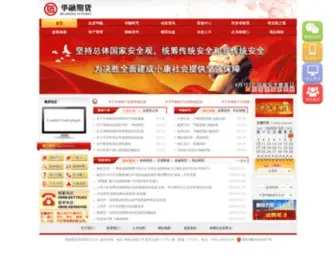 Hrfutu.com.cn(华融期货) Screenshot