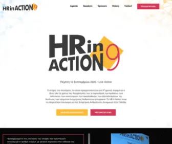 Hrinaction.gr(HR in Action) Screenshot