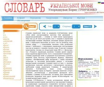 Hrinchenko.com(словник) Screenshot