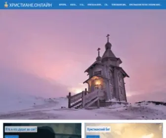 Hristiane.online(Христиане Онлайн) Screenshot