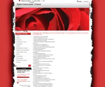 Hristianskie-Stihi.com(Христианские) Screenshot