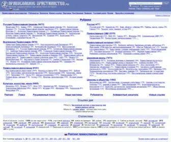 Hristianstvo.ru(Православное христианство) Screenshot