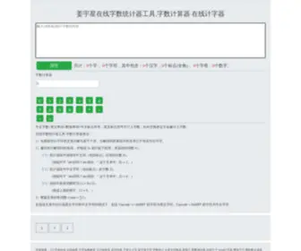 HRKJZS.cn(姜宇星在线字数统计器工具) Screenshot