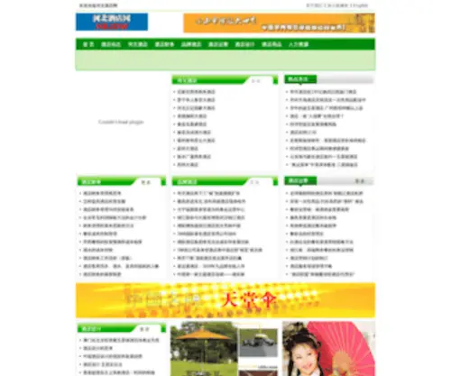 HRKLZ.com(河北酒店网) Screenshot