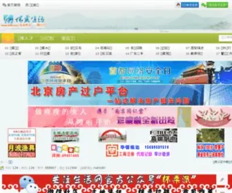 Hrlife.net(怀柔生活网) Screenshot