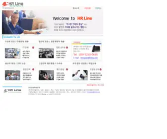 Hrline.net(에이치알라인) Screenshot