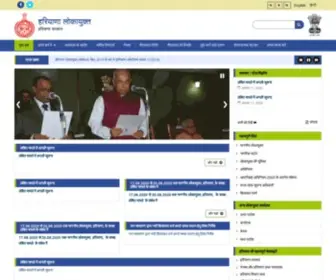 Hrlokayukta.gov.in(मुख पृष्ठ) Screenshot