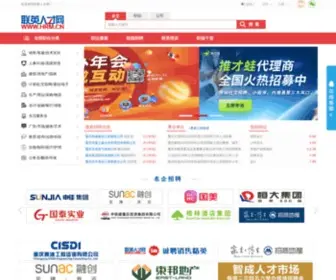 HRM.cn(联英人才网 是规模较大的重庆人才网和重庆招聘网) Screenshot