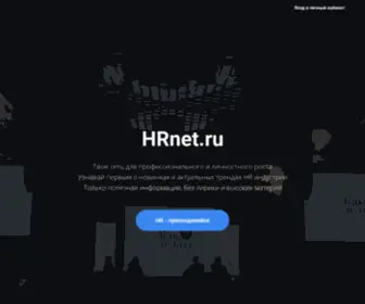 Hrnet.ru(Платформа) Screenshot