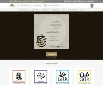 Hrofiat.com(حروفيات) Screenshot