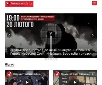 Hromadske.volyn.ua(Хостинг WordPress) Screenshot