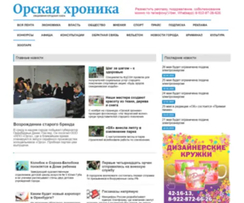 Hron.ru(Ежедневная) Screenshot