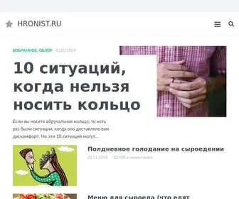 Hronist.ru(Проблемы) Screenshot