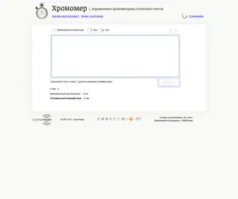 Hronomer.ru(Хрономер) Screenshot