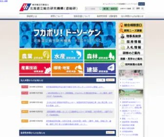 Hro.or.jp(道総研) Screenshot