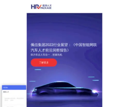 Hrpackage.com(佩琪人才) Screenshot