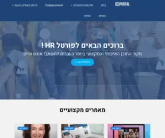 Hrportal.co.il(ראשי) Screenshot