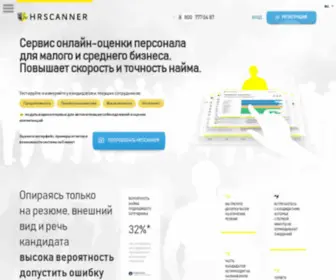 HRscanner.ru(сервис онлайн) Screenshot