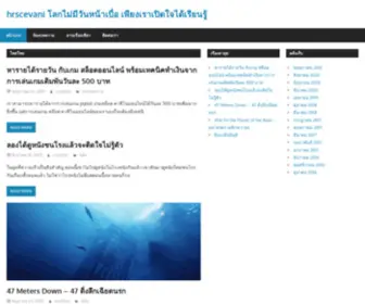 HRscevani.com(โลกไม่มีวันหน้าเบื่อ) Screenshot