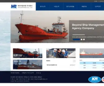 HRship.co.kr(에이치알쉬핑주식회사) Screenshot