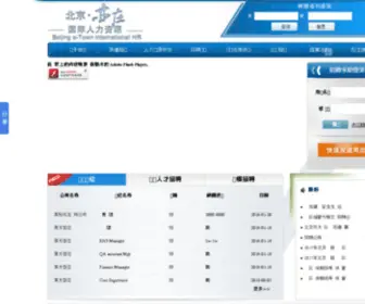 Hrtang.com.cn(亦庄国际人力) Screenshot