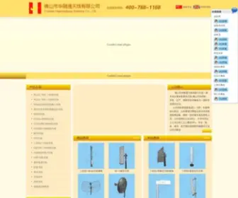 Hrtantenna.com(佛山市华融通天线有限公司) Screenshot