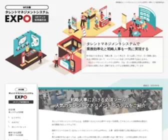 Hrtech-Vrexhibition.com(タレントマネジメントシステム) Screenshot