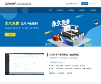 HRTL.com.cn(六台阶客户管理系统) Screenshot