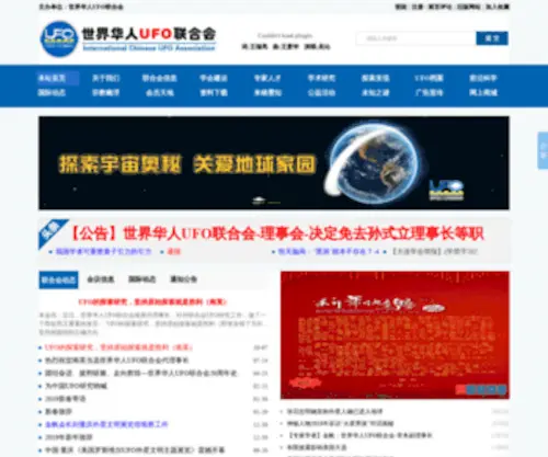 Hrufo.com(世界华人UFO信息网) Screenshot