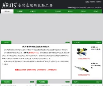 Hruis.cn(深圳市豪瑞斯五金机械) Screenshot